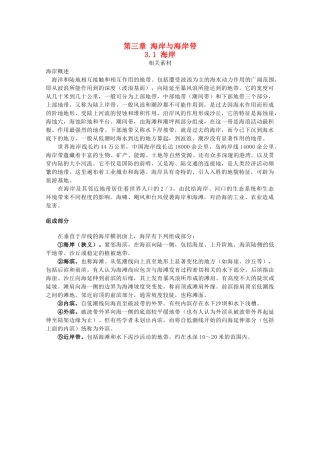 高中地理 第三章 海洋和海岸带 3.1 海岸素材 湘教版选修2-湘教版高二选修2地理素材