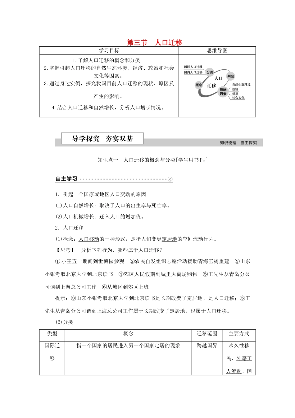 高中地理 第一章 人口与环境 第三节 人口迁移学案 湘教版必修2-湘教版高一必修2地理学案_第1页