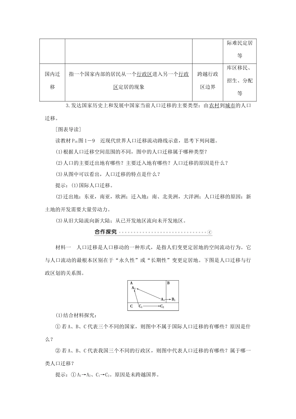 高中地理 第一章 人口与环境 第三节 人口迁移学案 湘教版必修2-湘教版高一必修2地理学案_第2页