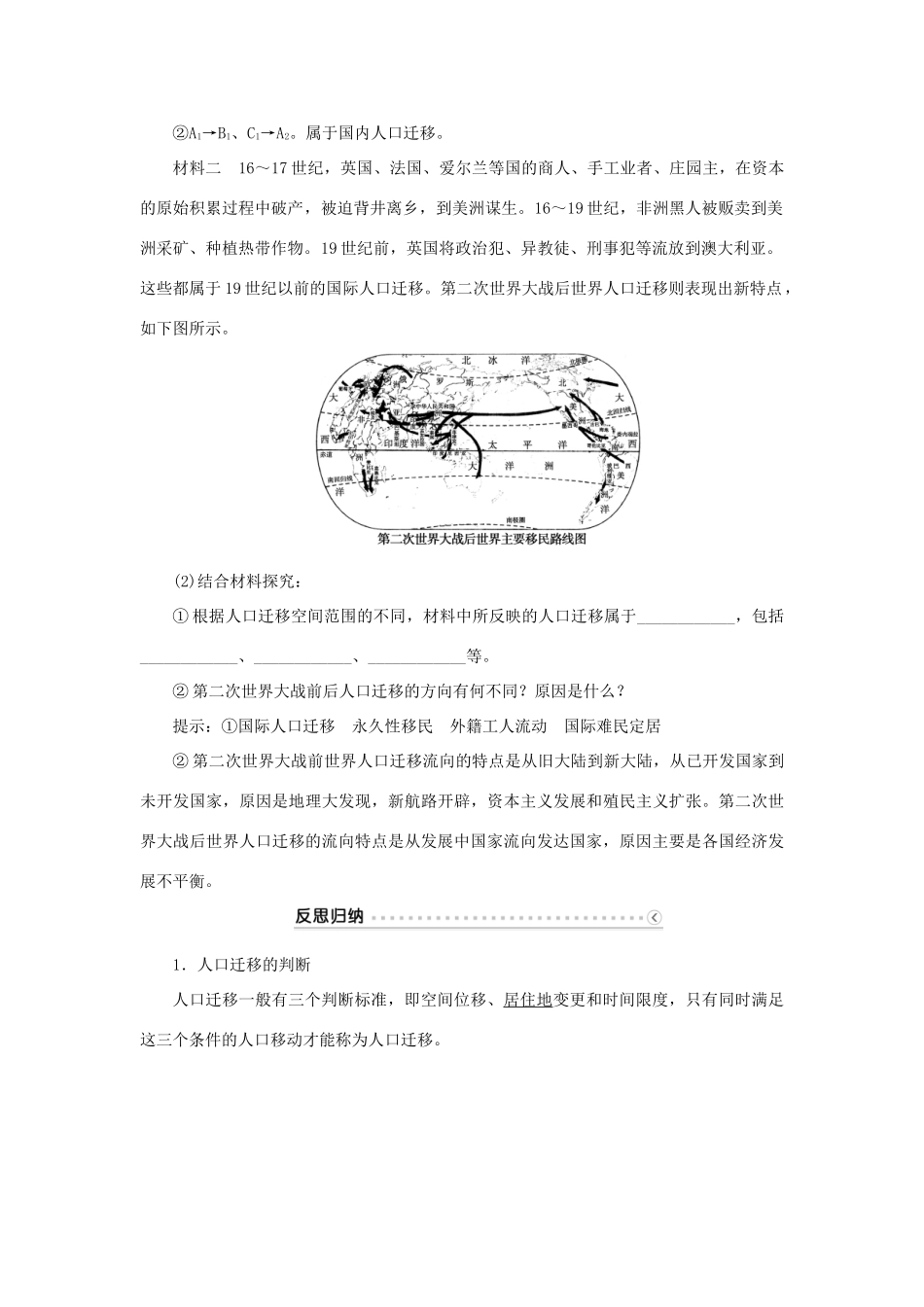 高中地理 第一章 人口与环境 第三节 人口迁移学案 湘教版必修2-湘教版高一必修2地理学案_第3页