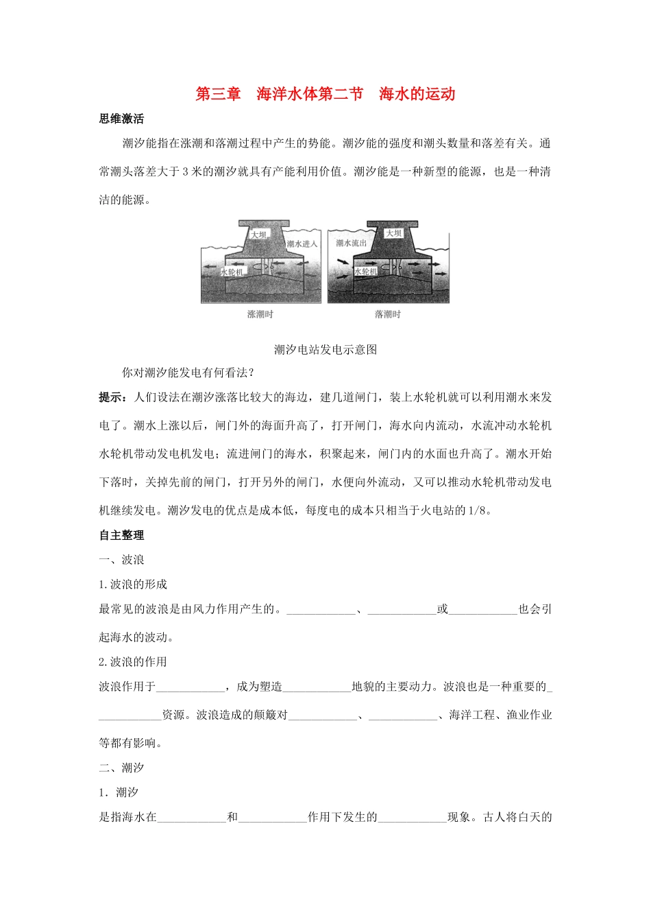 高中地理 第三章 海洋水体 3.2 海水的运动学案 中图版选修2-中图版高二选修2地理学案_第1页