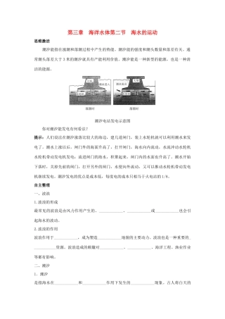 高中地理 第三章 海洋水体 3.2 海水的运动学案 中图版选修2-中图版高二选修2地理学案