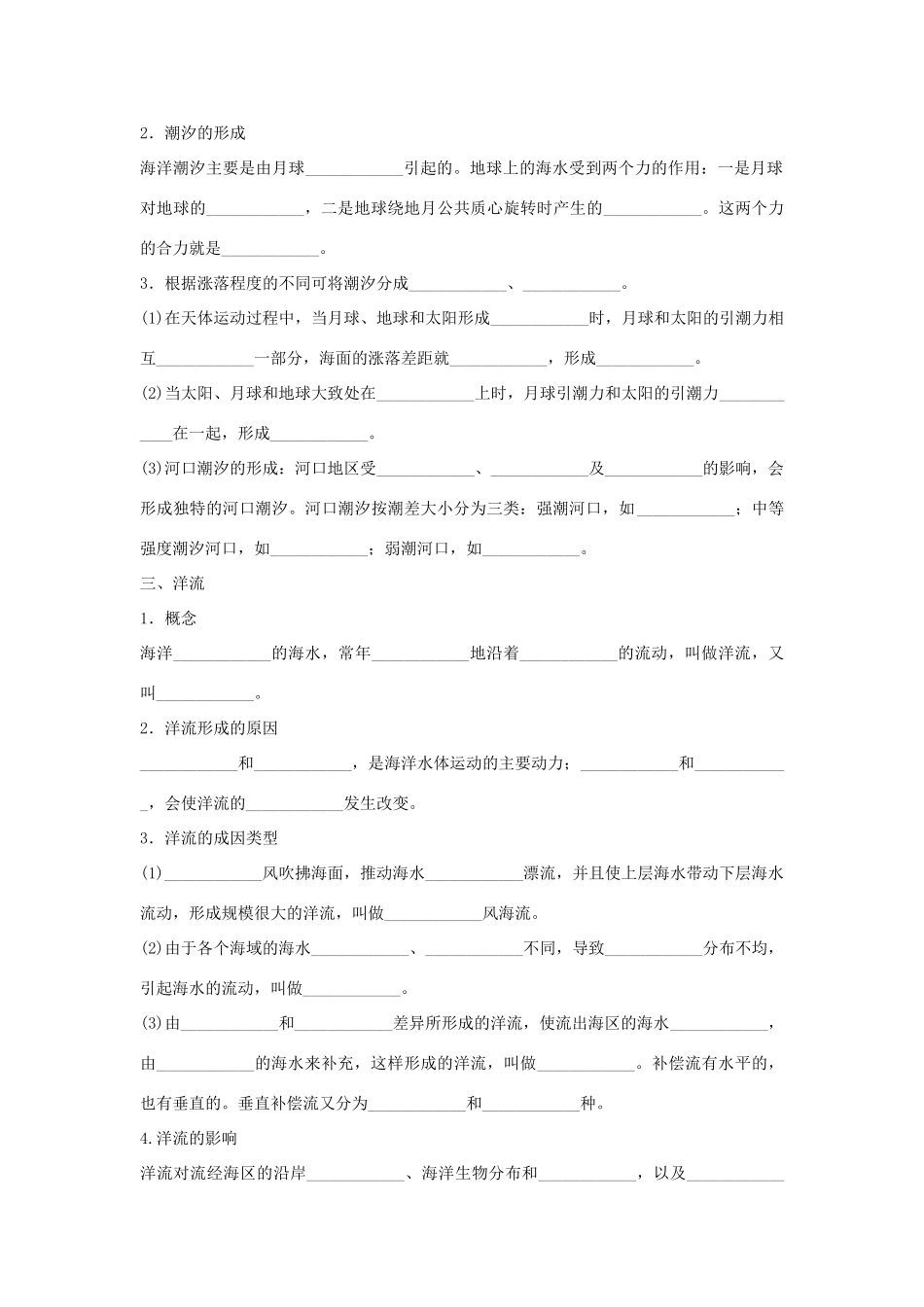 高中地理 第三章 海洋水体 第二节 海水的运动1学案 新人教版选修2-新人教版高二选修2地理学案_第2页