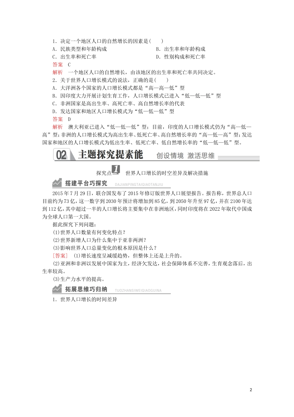 高中地理 第一章 人口与环境 第一节 人口增长模式教学案 湘教版必修2-湘教版高一必修2地理教学案_第2页