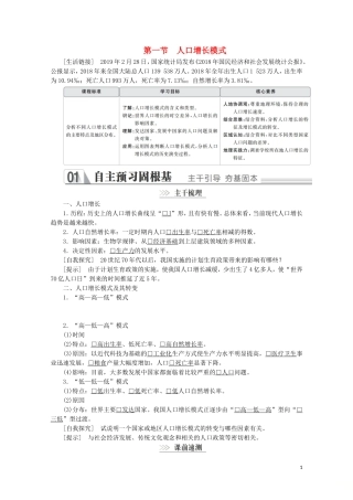 高中地理 第一章 人口与环境 第一节 人口增长模式教学案 湘教版必修2-湘教版高一必修2地理教学案