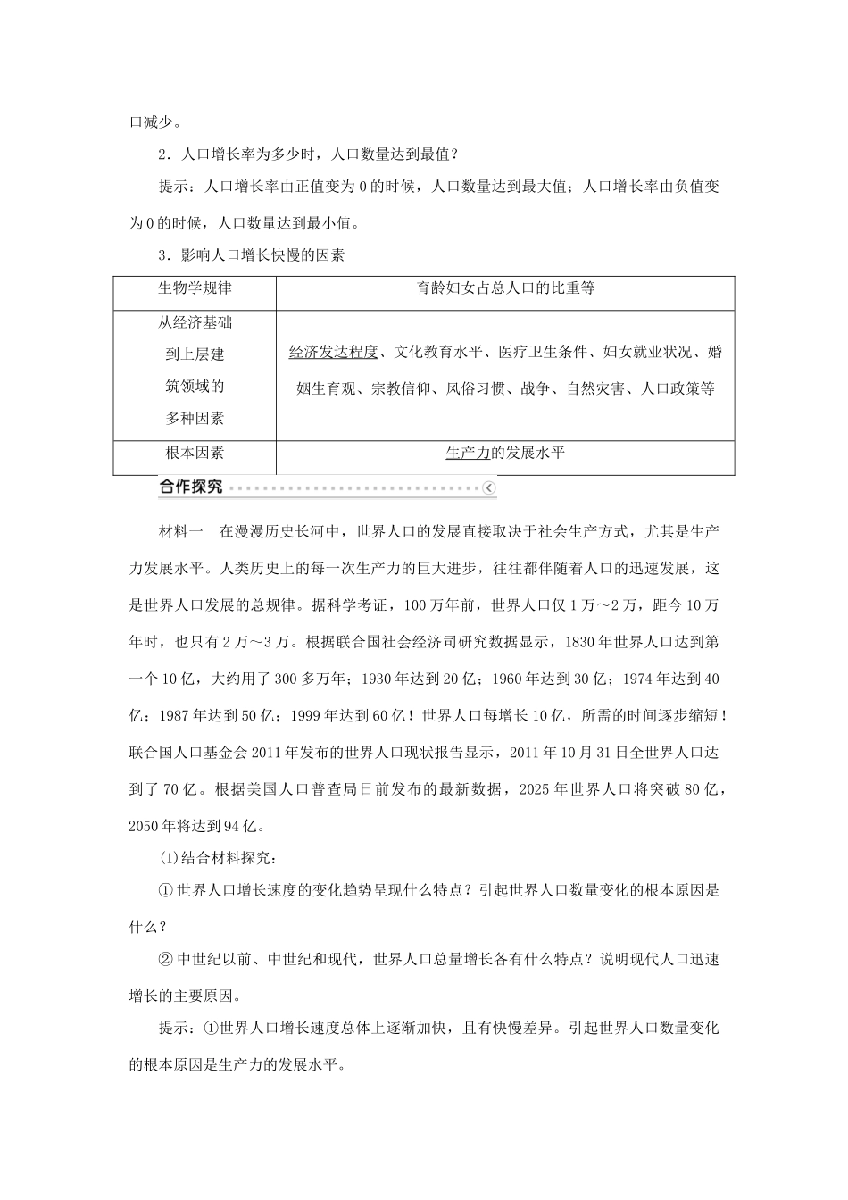 高中地理 第一章 人口与环境 第一节 人口增长模式学案 湘教版必修2-湘教版高一必修2地理学案_第2页