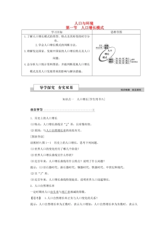 高中地理 第一章 人口与环境 第一节 人口增长模式学案 湘教版必修2-湘教版高一必修2地理学案