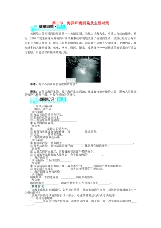 高中地理 第三章 海洋水体 第二节 海洋环境污染及主要对策学案 中图版选修2-中图版高二选修2地理学案