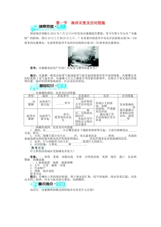 高中地理 第三章 海洋水体 第一节 海洋灾害及应对措施学案 中图版选修2-中图版高二选修2地理学案