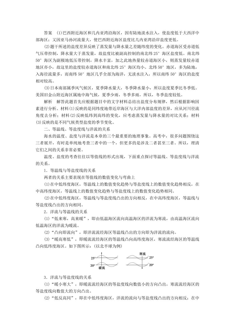 高中地理 第三章 海洋水章末整合学案 新人教版选修2-新人教版高二选修2地理学案_第2页