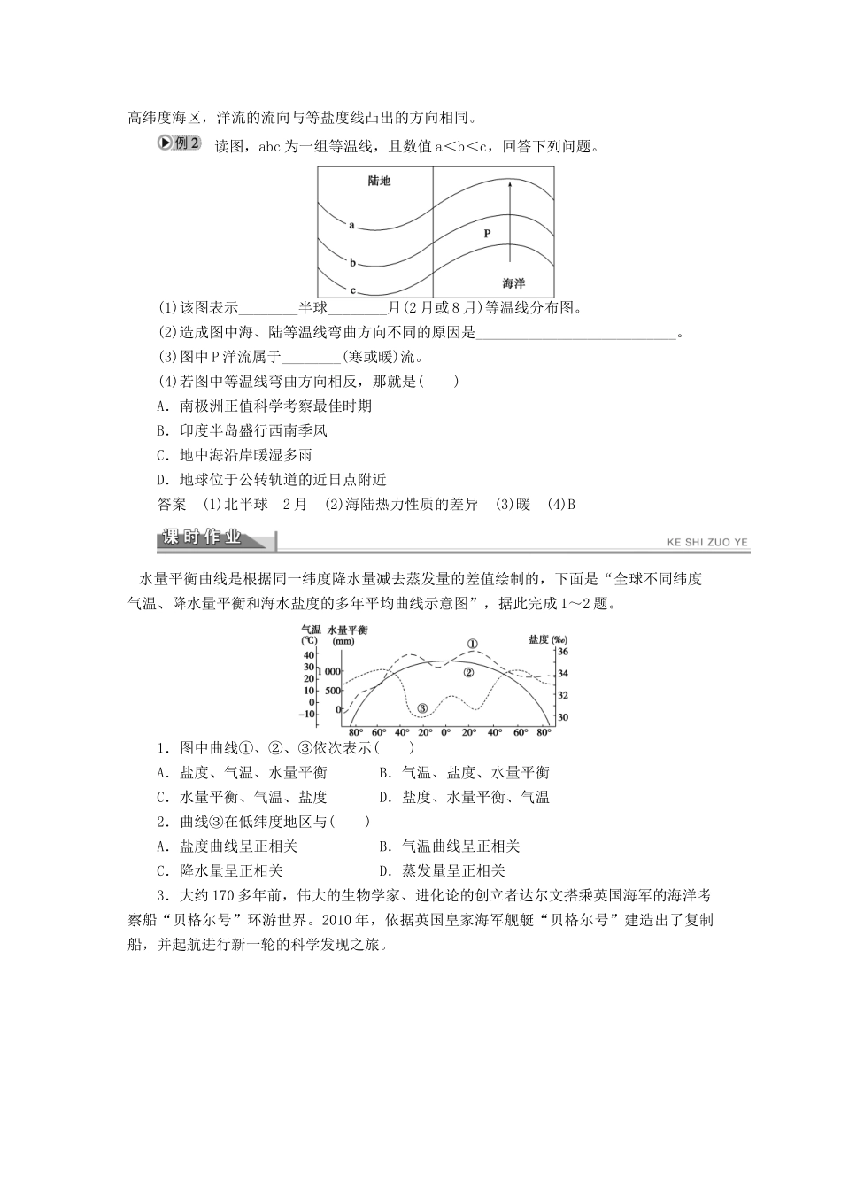 高中地理 第三章 海洋水章末整合学案 新人教版选修2-新人教版高二选修2地理学案_第3页
