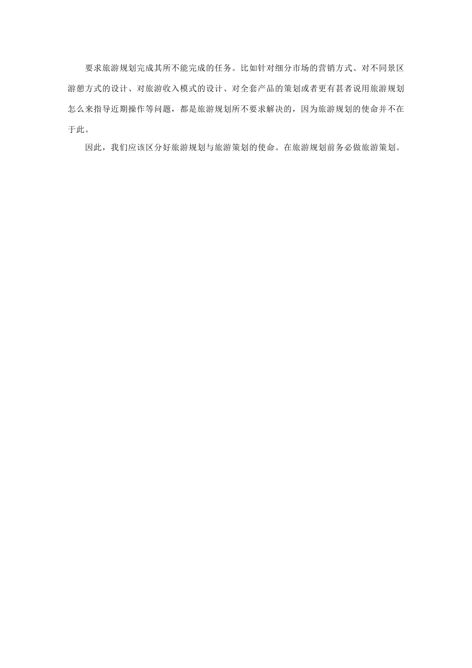 高中地理 第三章 旅游规划 3.1 旅游规划概述素材 湘教版选修3-湘教版高二选修3地理素材_第2页