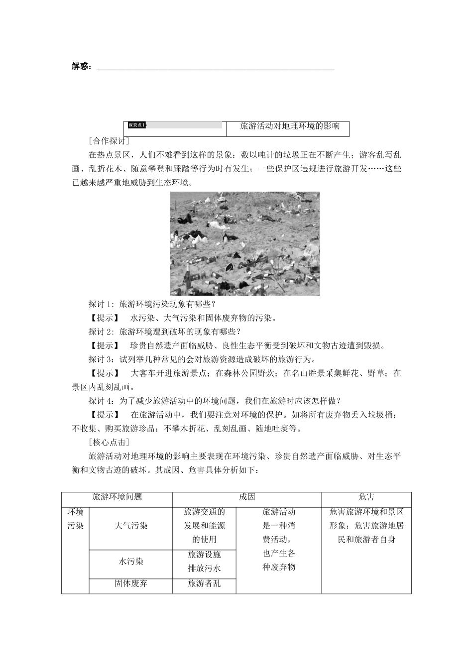 高中地理 第三章 旅游规划 第2节 旅游资源评价学案 湘教版选修3-湘教版高二选修3地理学案_第3页
