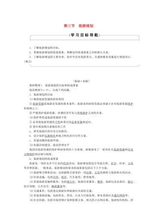 高中地理 第三章 旅游规划 第3节 旅游规划学案 湘教版选修3-湘教版高二选修3地理学案
