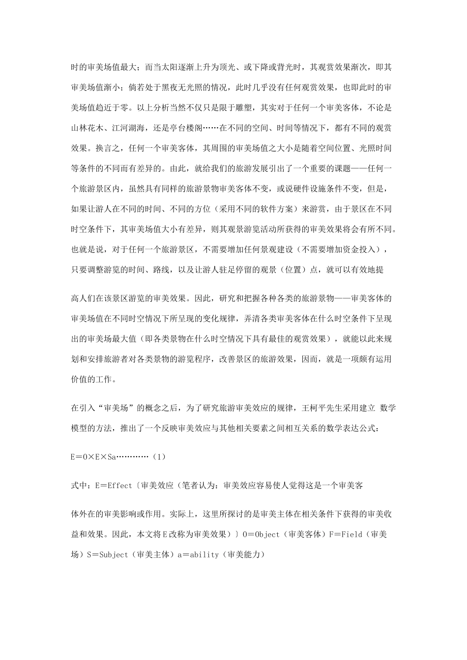 高中地理 第三章 旅游景观的欣赏 3.1 旅游景观的审美特征素材 新人教版选修3-新人教版高二选修3地理素材_第2页