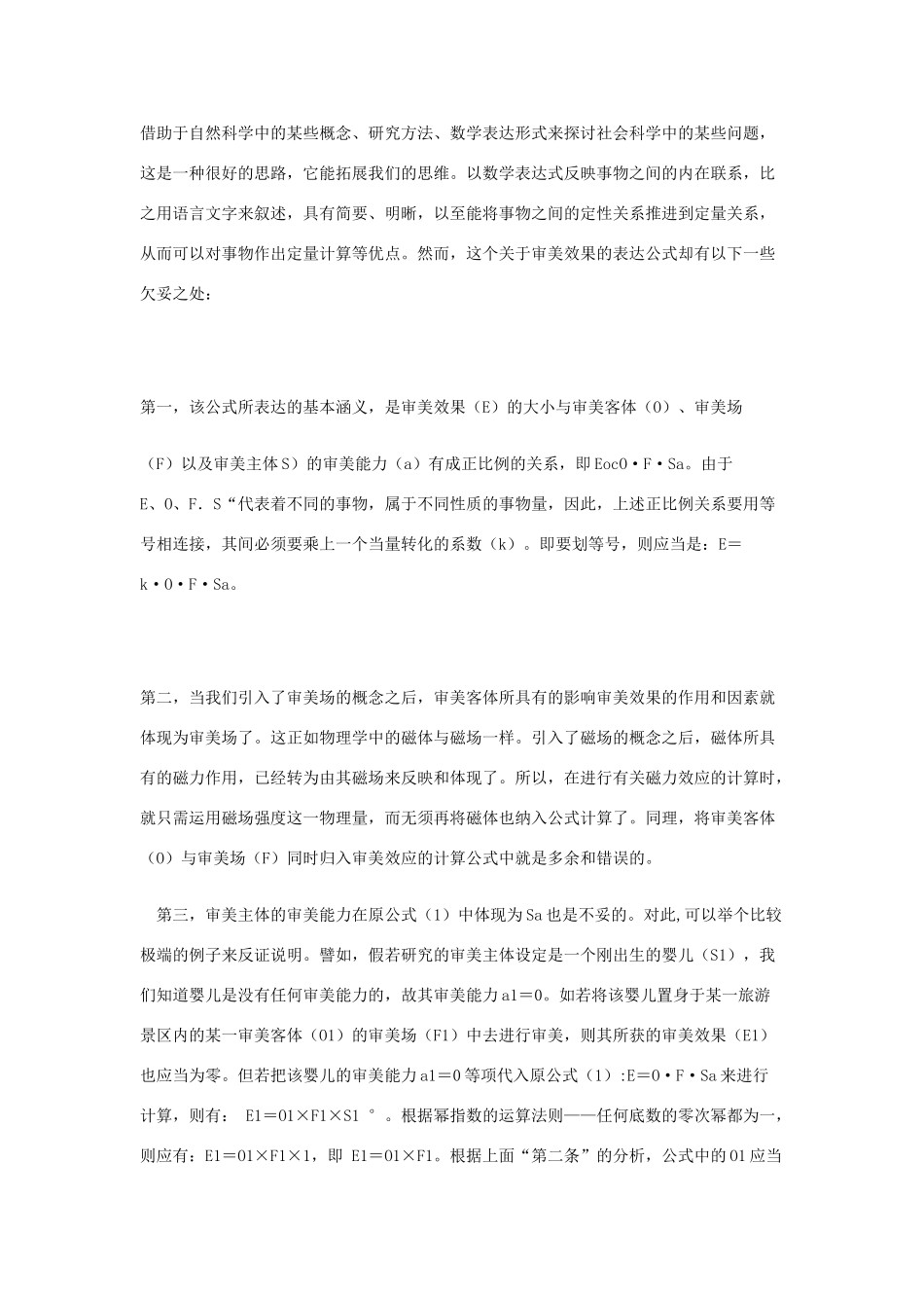 高中地理 第三章 旅游景观的欣赏 3.1 旅游景观的审美特征素材 新人教版选修3-新人教版高二选修3地理素材_第3页