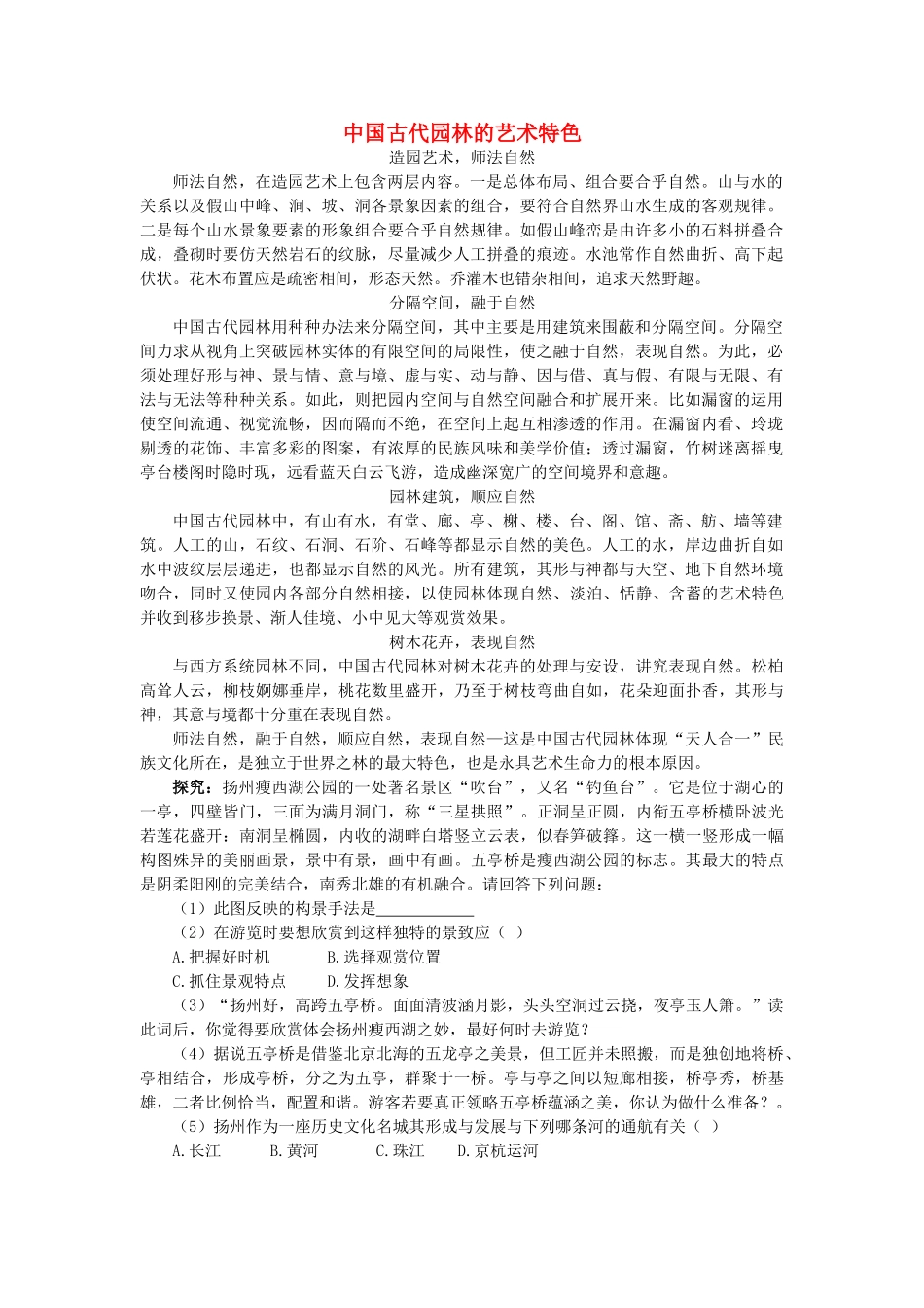 高中地理 第三章 旅游景观的欣赏 3.2 旅游景观欣赏的方法素材 新人教版选修3-新人教版高二选修3地理素材_第1页