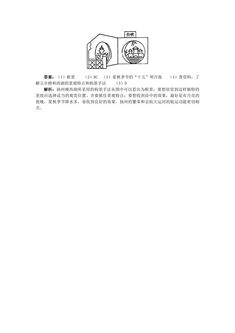 高中地理 第三章 旅游景观的欣赏 3.2 旅游景观欣赏的方法素材 新人教版选修3-新人教版高二选修3地理素材_第2页