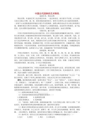 高中地理 第三章 旅游景观的欣赏 3.2 旅游景观欣赏的方法素材 新人教版选修3-新人教版高二选修3地理素材