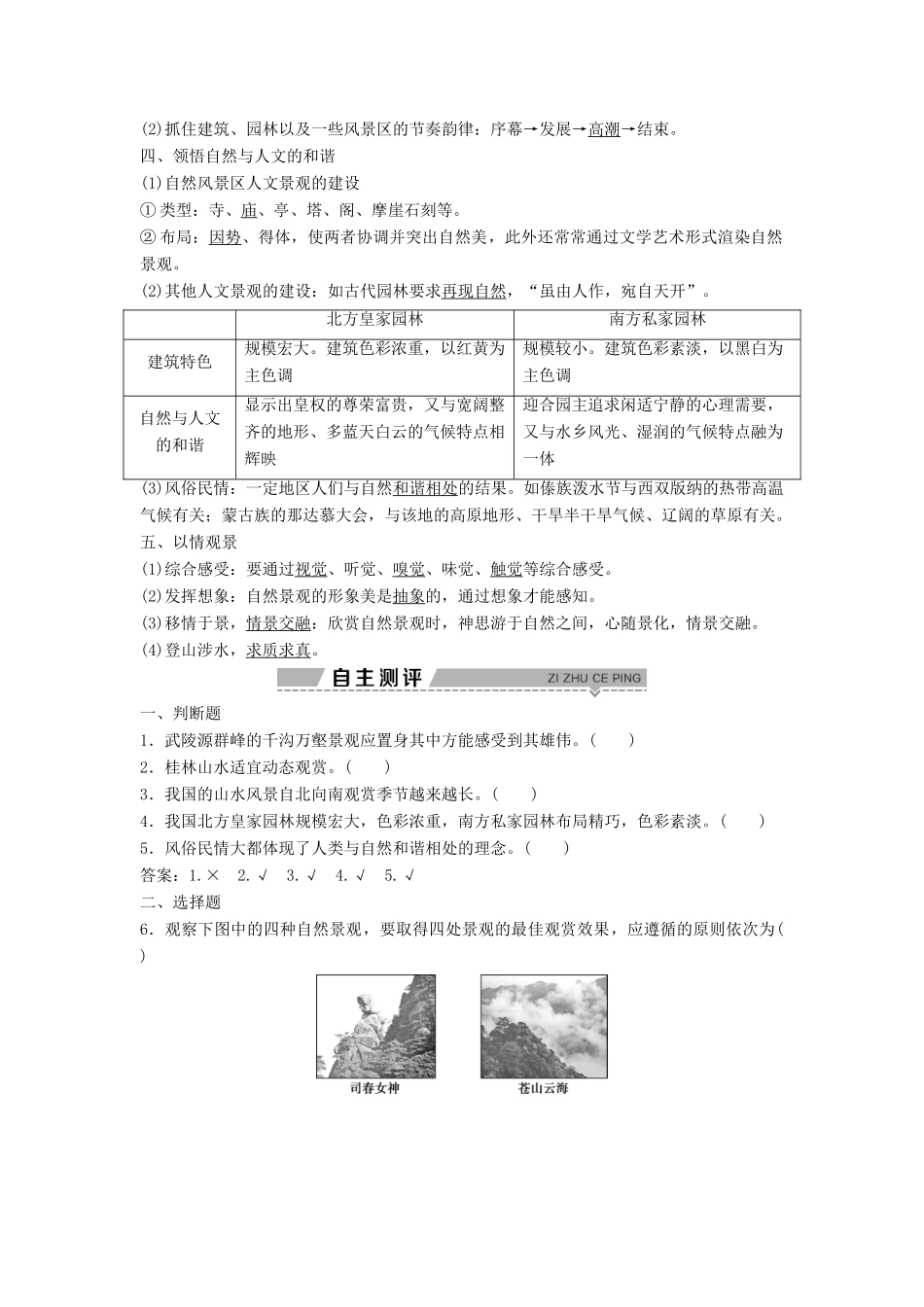 高中地理 第三章 旅游景观的欣赏 3.2 旅游景观欣赏的方法学案（含解析）新人教版选修3-新人教版高二选修3地理学案_第2页