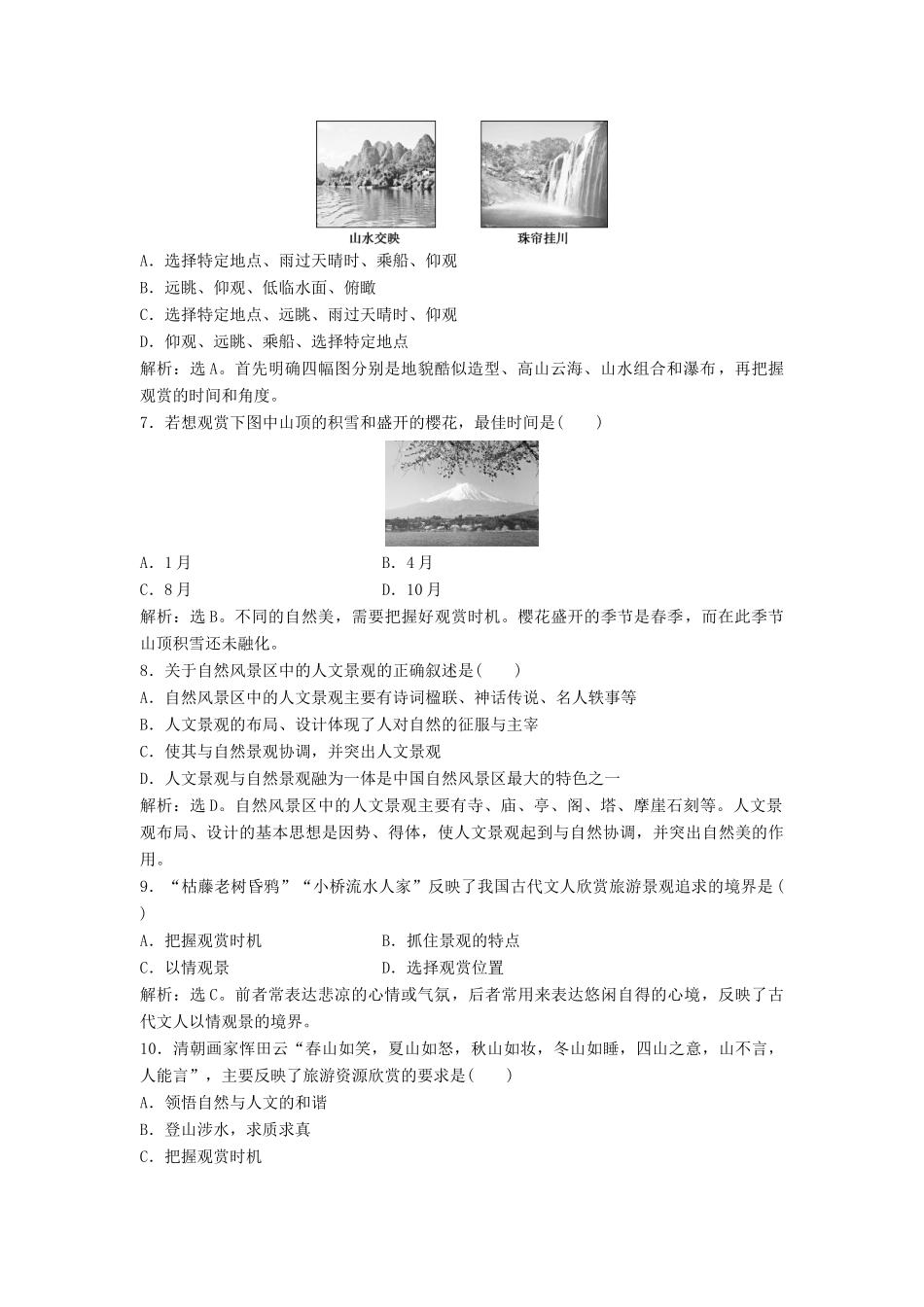 高中地理 第三章 旅游景观的欣赏 3.2 旅游景观欣赏的方法学案（含解析）新人教版选修3-新人教版高二选修3地理学案_第3页