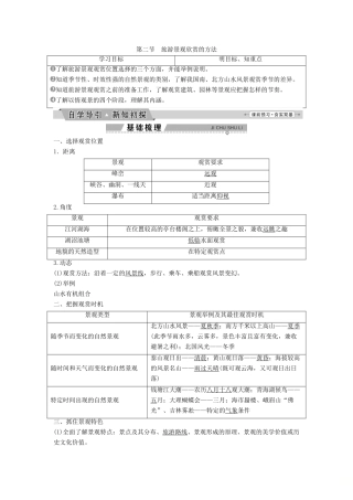 高中地理 第三章 旅游景观的欣赏 3.2 旅游景观欣赏的方法学案（含解析）新人教版选修3-新人教版高二选修3地理学案