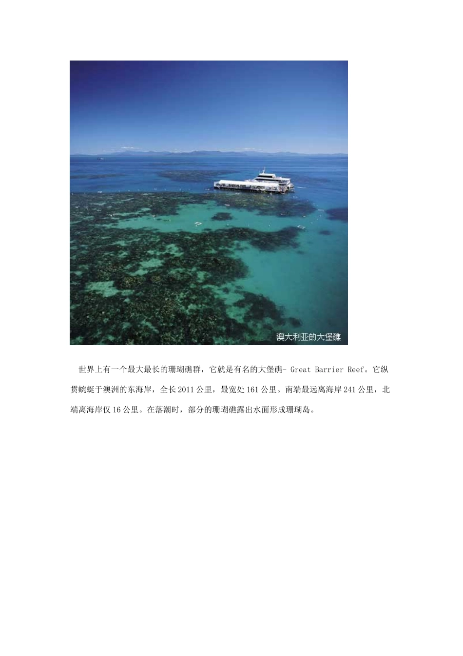 高中地理 第三章 旅游景观的欣赏 3.3 中外著名旅游景观欣赏素材 新人教版选修3-新人教版高二选修3地理素材_第2页