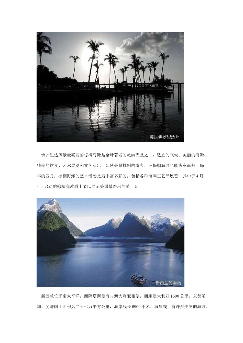 高中地理 第三章 旅游景观的欣赏 3.3 中外著名旅游景观欣赏素材 新人教版选修3-新人教版高二选修3地理素材_第3页