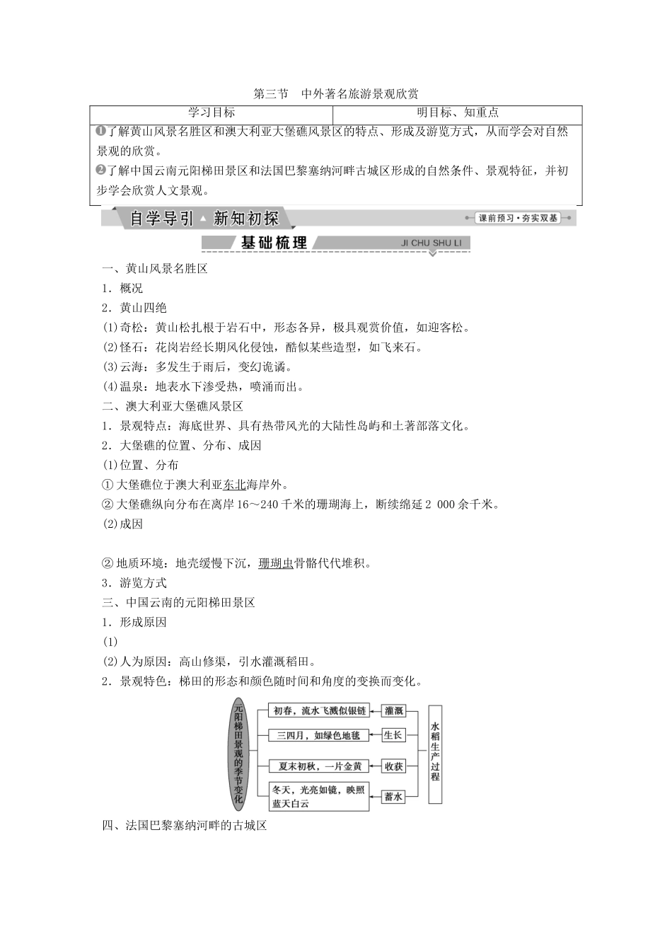 高中地理 第三章 旅游景观的欣赏 3.3 中外著名旅游景观欣赏学案（含解析）新人教版选修3-新人教版高二选修3地理学案_第1页