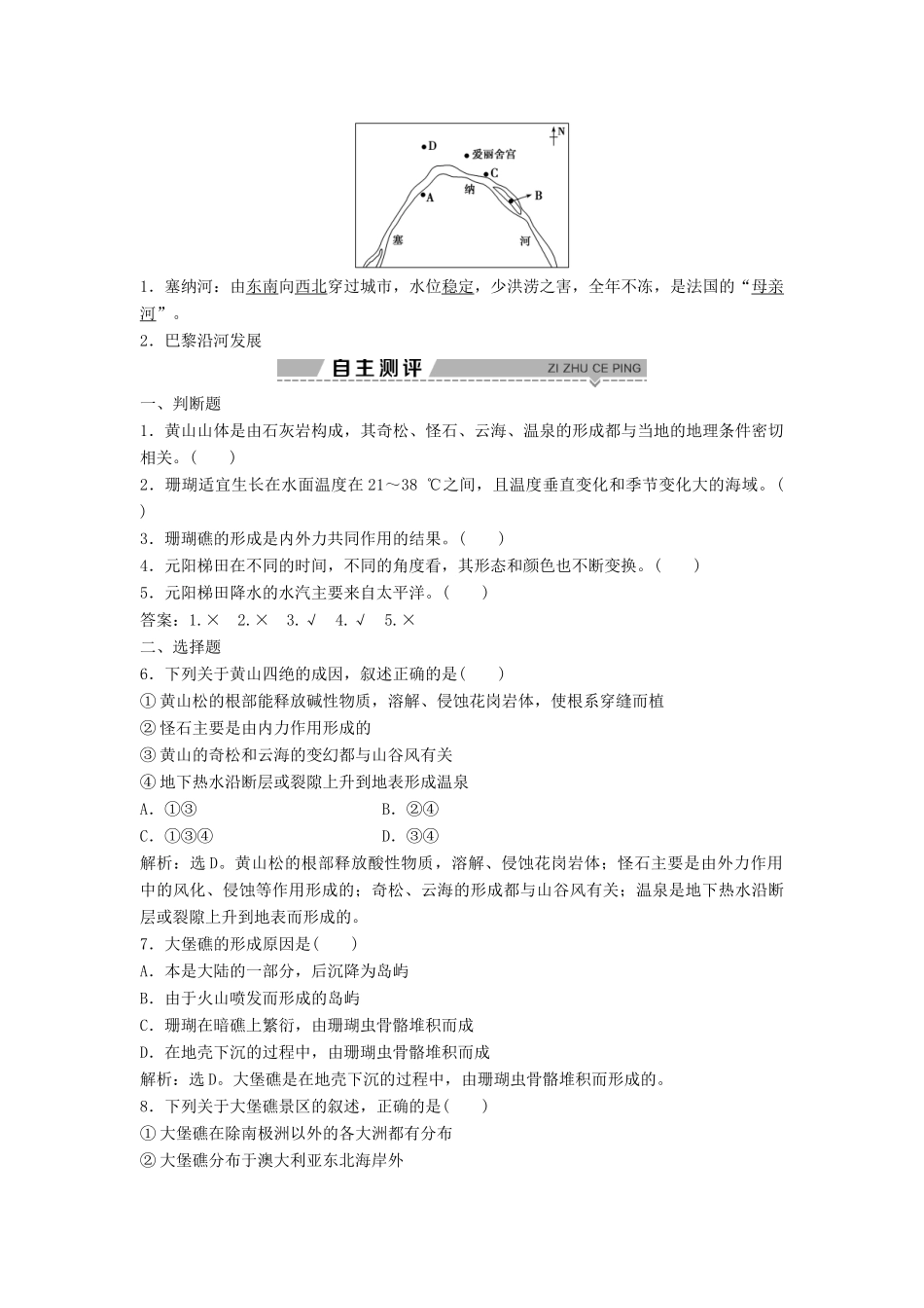 高中地理 第三章 旅游景观的欣赏 3.3 中外著名旅游景观欣赏学案（含解析）新人教版选修3-新人教版高二选修3地理学案_第2页