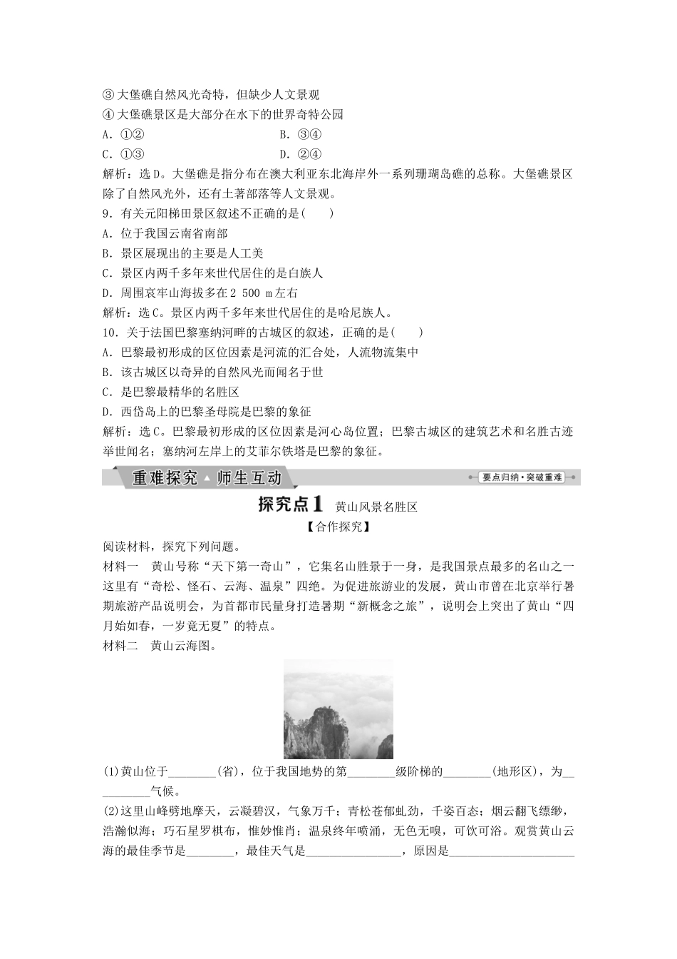 高中地理 第三章 旅游景观的欣赏 3.3 中外著名旅游景观欣赏学案（含解析）新人教版选修3-新人教版高二选修3地理学案_第3页
