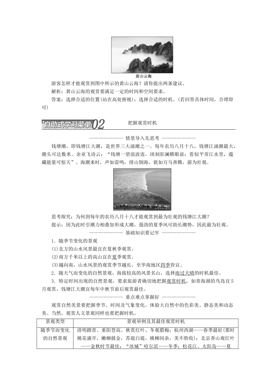 高中地理 第三章 旅游景观的欣赏 第二节 旅游景观欣赏的方法学案（含解析）新人教版选修3-新人教版高二选修3地理学案_第3页