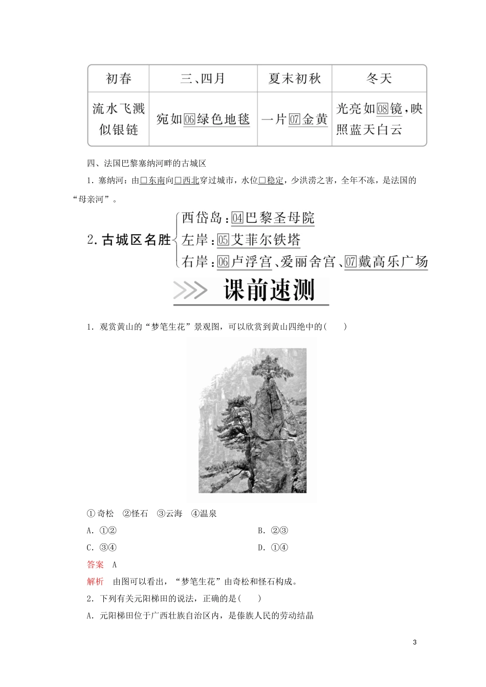 高中地理 第三章 旅游景观的欣赏 第三节 中外著名旅游景观欣赏教学案 新人教版选修3-新人教版高二选修3地理教学案_第3页