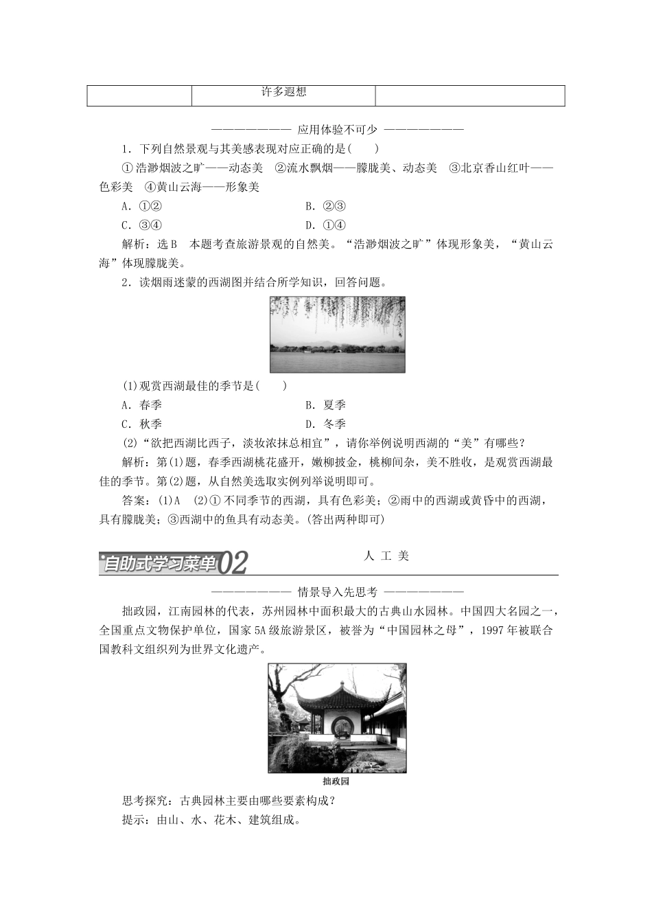 高中地理 第三章 旅游景观的欣赏 第一节 旅游景观的审美特征学案（含解析）新人教版选修3-新人教版高二选修3地理学案_第3页