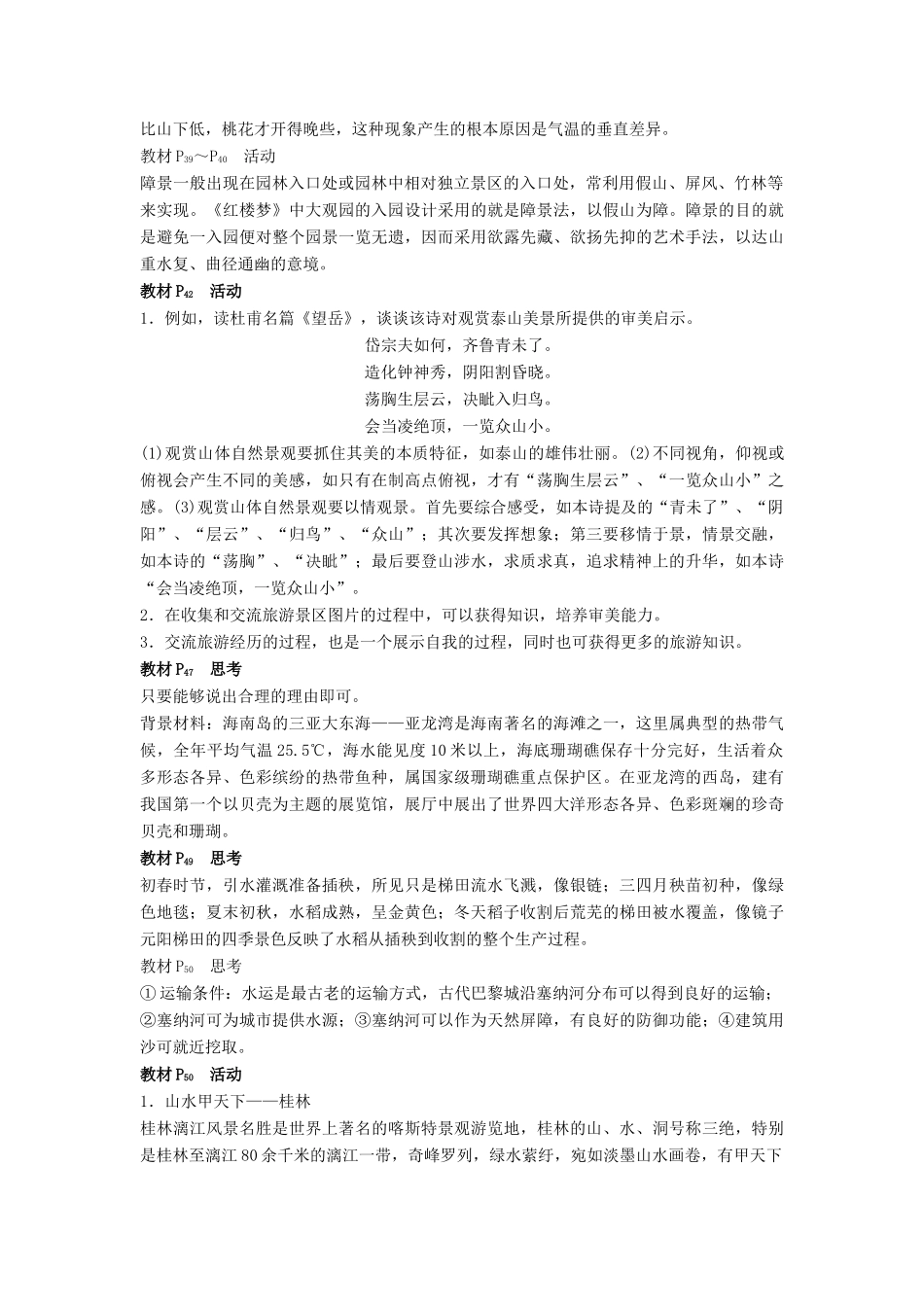 高中地理 第三章 旅游景观的欣赏 章末整合学案 新人教版选修3-新人教版高二选修3地理学案_第2页