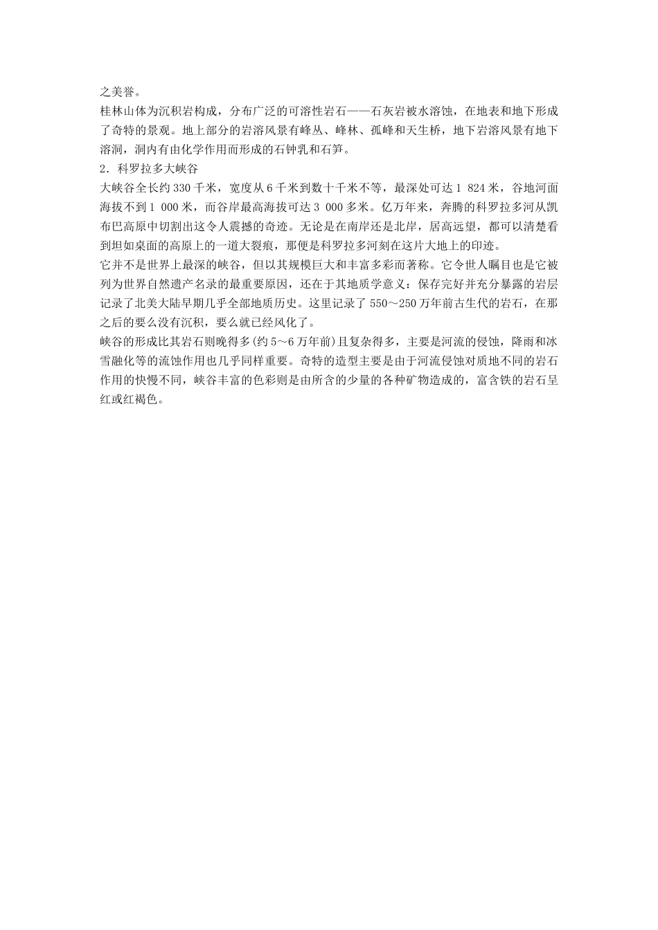 高中地理 第三章 旅游景观的欣赏 章末整合学案 新人教版选修3-新人教版高二选修3地理学案_第3页