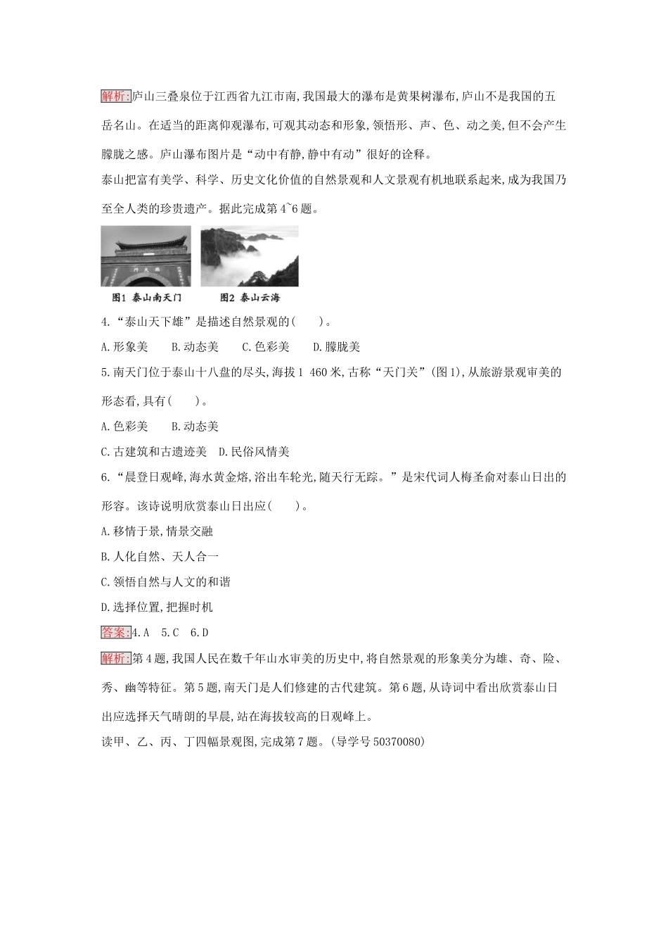 高中地理 第三章 旅游景观的欣赏过关检测 新人教版选修3-新人教版高二选修3地理学案_第2页