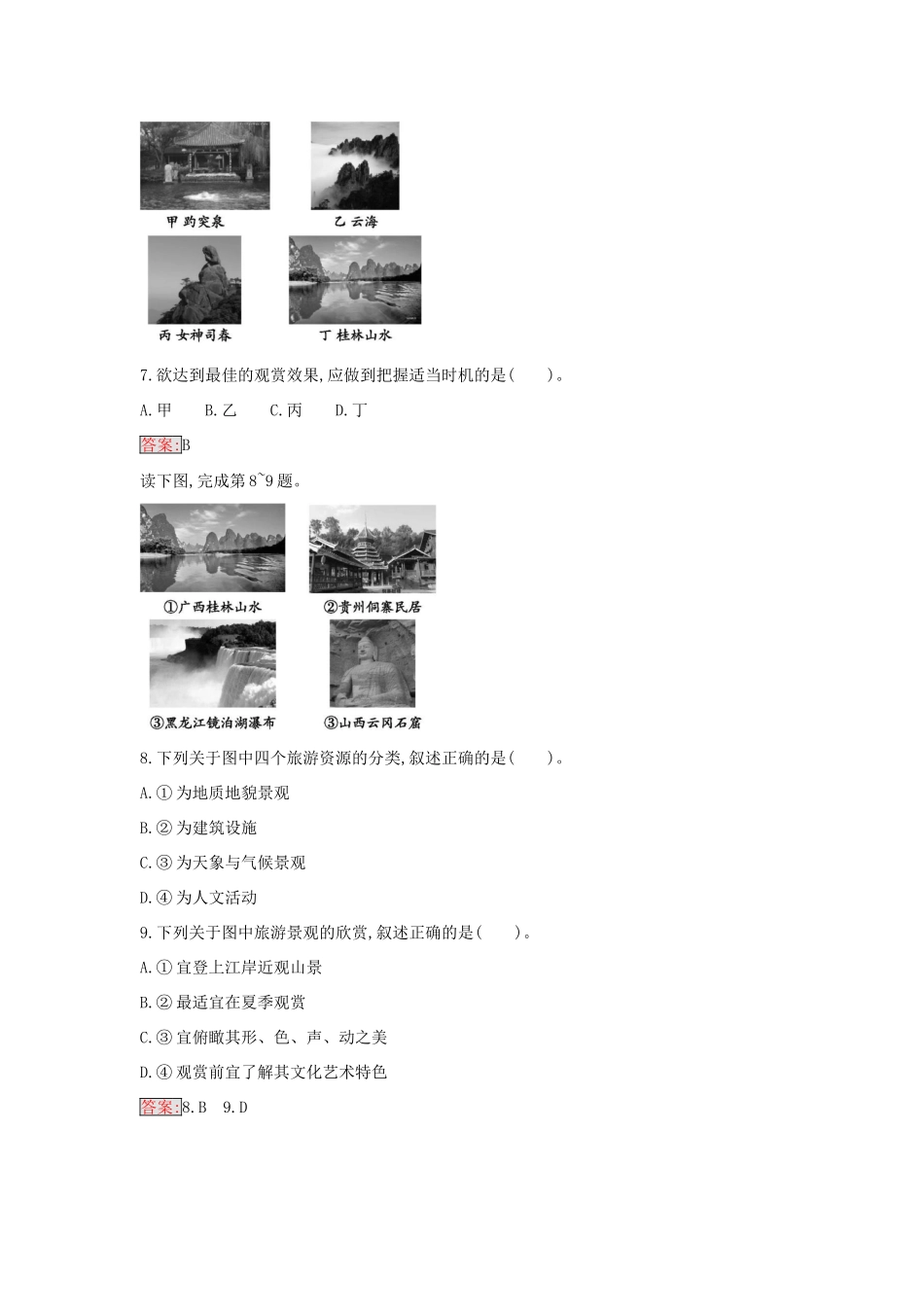 高中地理 第三章 旅游景观的欣赏过关检测 新人教版选修3-新人教版高二选修3地理学案_第3页