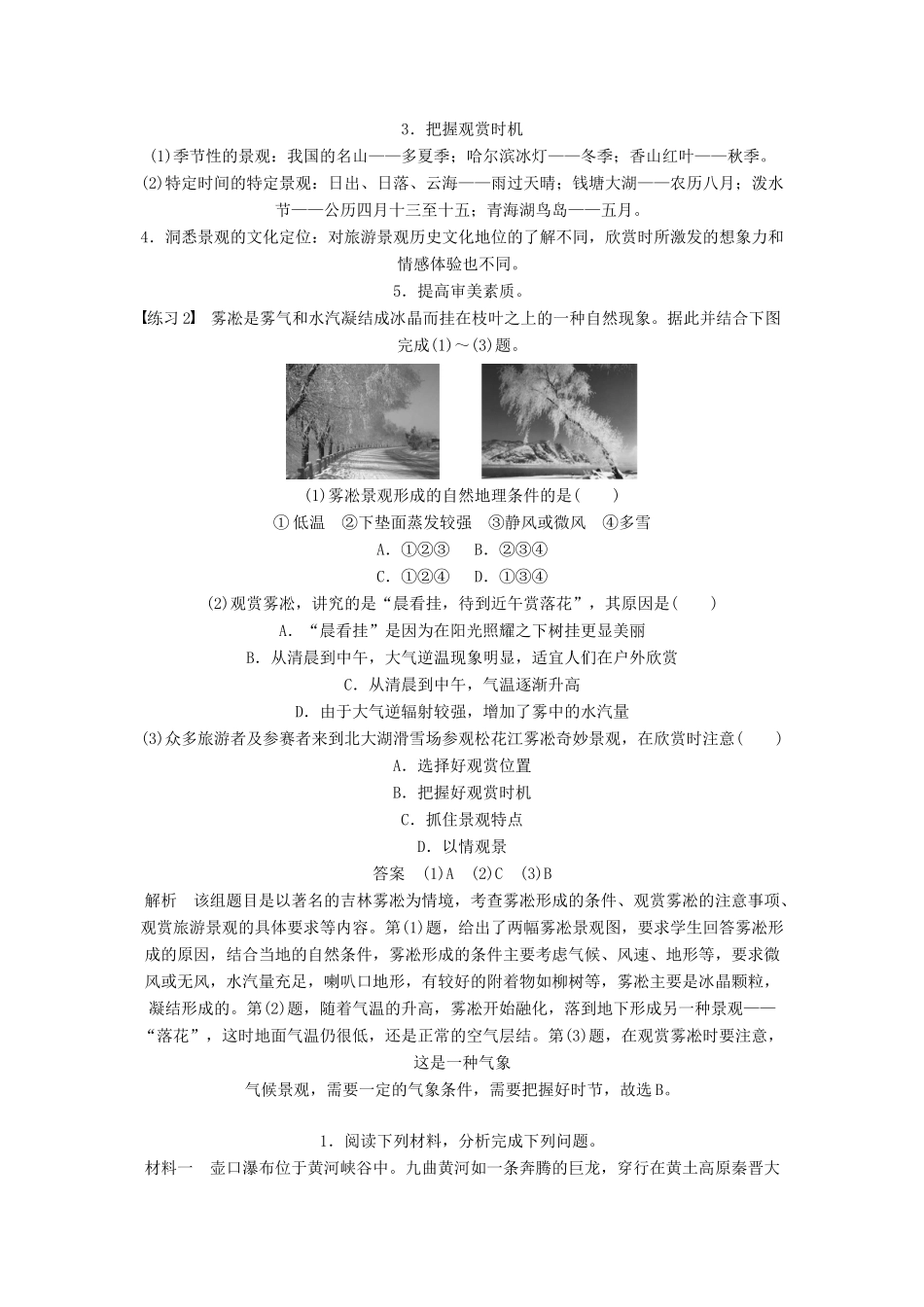 高中地理 第三章 旅游景观的欣赏学案 新人教版选修3-新人教版高二选修3地理学案_第3页