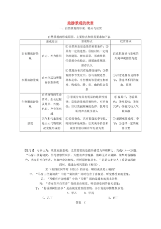 高中地理 第三章 旅游景观的欣赏学案 新人教版选修3-新人教版高二选修3地理学案