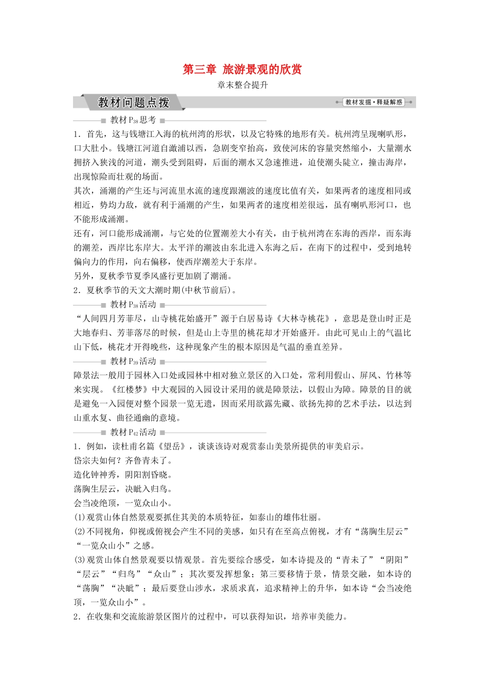 高中地理 第三章 旅游景观的欣赏整合提升学案（含解析）新人教版选修3-新人教版高二选修3地理学案_第1页