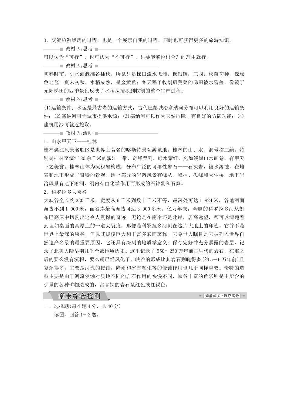 高中地理 第三章 旅游景观的欣赏整合提升学案（含解析）新人教版选修3-新人教版高二选修3地理学案_第2页