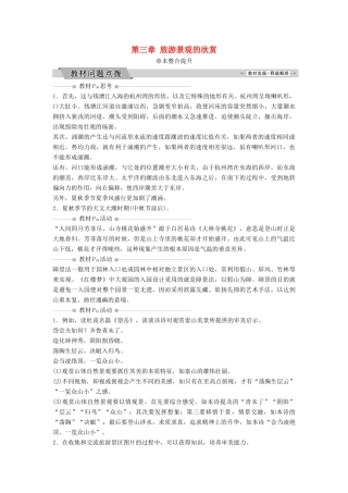 高中地理 第三章 旅游景观的欣赏整合提升学案（含解析）新人教版选修3-新人教版高二选修3地理学案