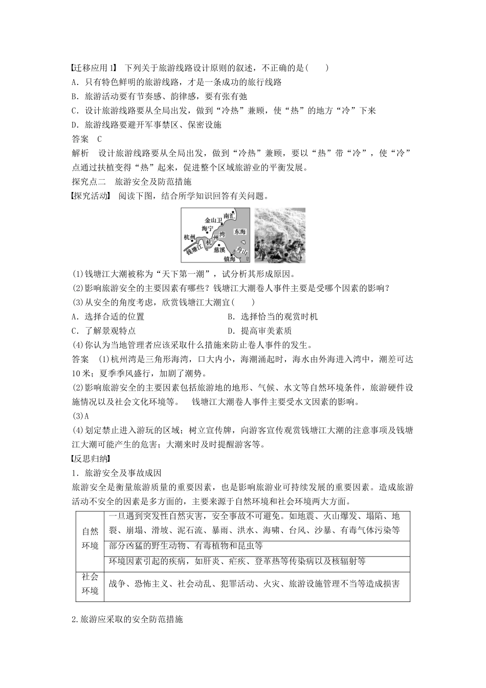 高中地理 第三章 旅游景区的规划与旅游活动设计 第二节 旅游地点和旅游线路的确定同步备课学案 中图版选修3-中图版高二选修3地理学案_第3页