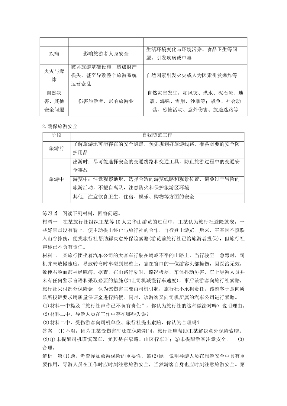 高中地理 第三章 旅游景区的规划与旅游活动设计同步备课学案 中图版选修3-中图版高二选修3地理学案_第3页