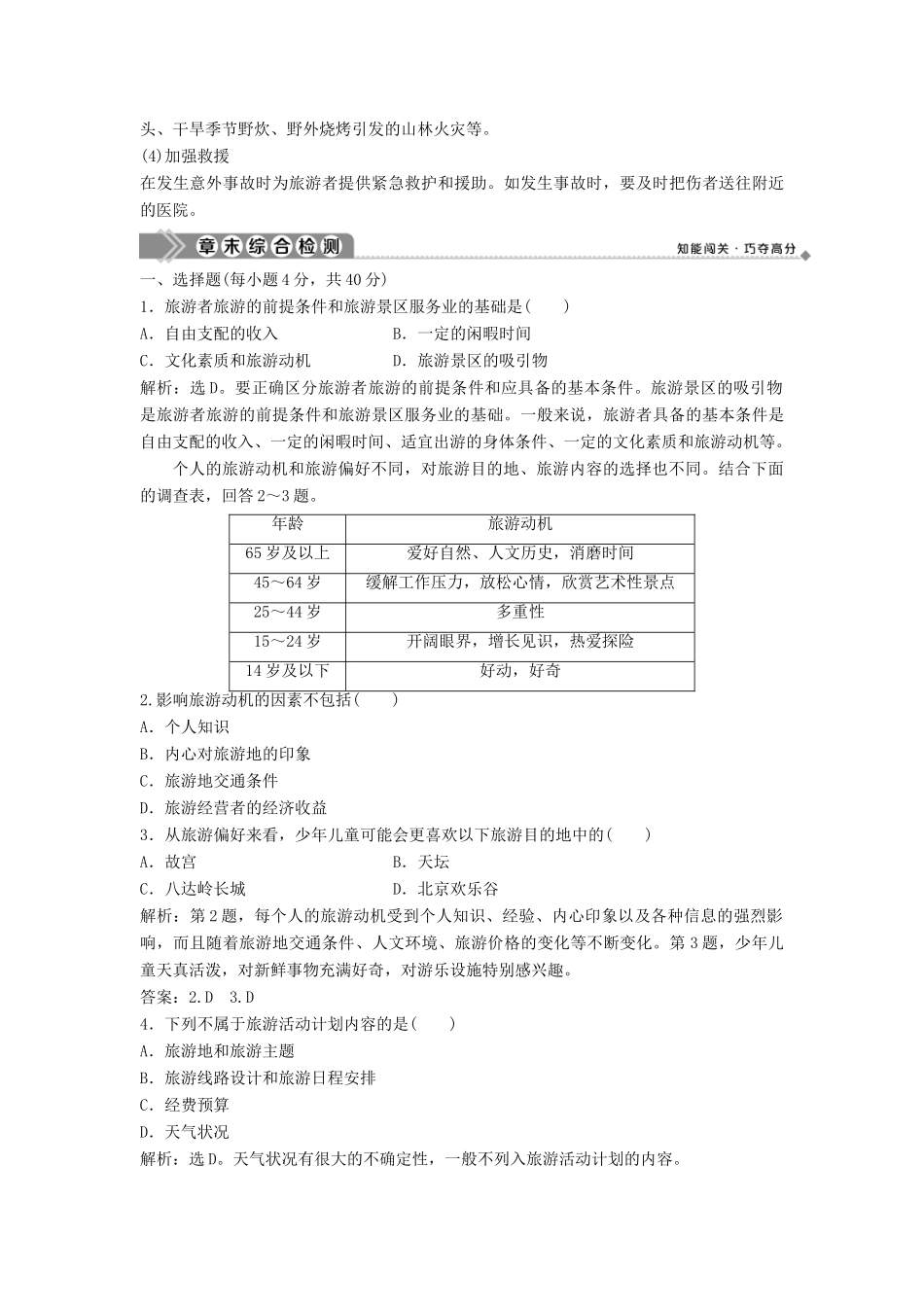 高中地理 第三章 旅游景区的规划与旅游活动设计章末整合提升学案 中图版选修3-中图版高二选修3地理学案_第2页
