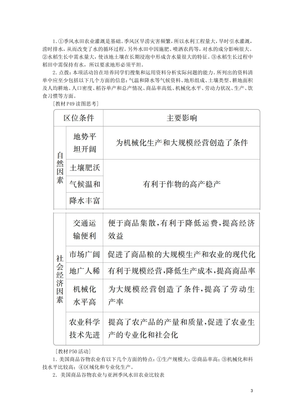 高中地理 第三章 农业地域的形成与发展 第二节 以种植业为主的农业地域类型教学案 新人教版必修2-新人教版高一必修2地理教学案_第3页