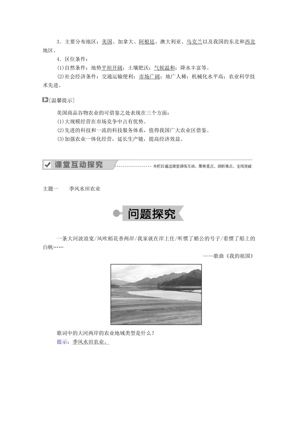高中地理 第三章 农业地域的形成与发展 第二节 以种植业为主的农业地域类型学案 新人教版必修2-新人教版高中必修2地理学案_第2页