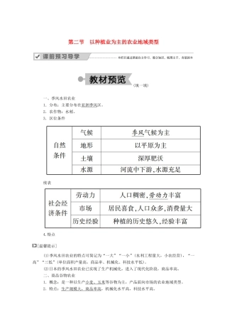 高中地理 第三章 农业地域的形成与发展 第二节 以种植业为主的农业地域类型学案 新人教版必修2-新人教版高中必修2地理学案
