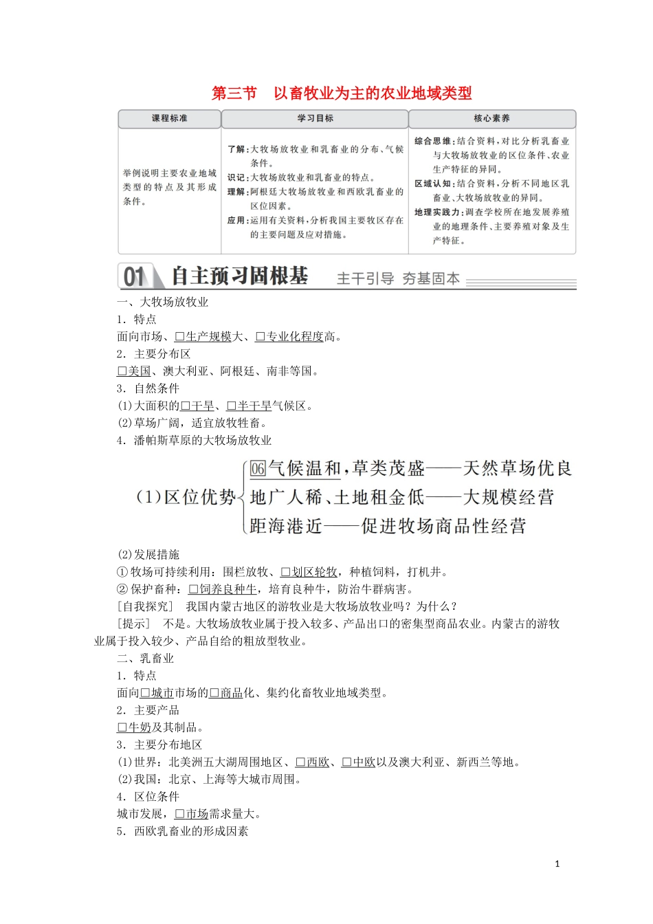 高中地理 第三章 农业地域的形成与发展 第三节 以畜牧业为主的农业地域类型教学案 新人教版必修2-新人教版高一必修2地理教学案_第1页